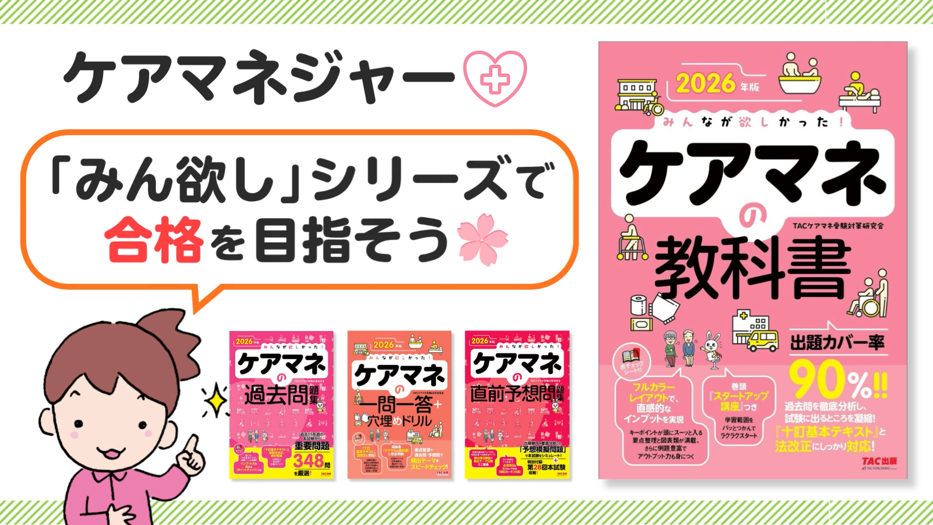 2026年版 みんなが欲しかった！ ケアマネの直前予想問題集【暗記カード
