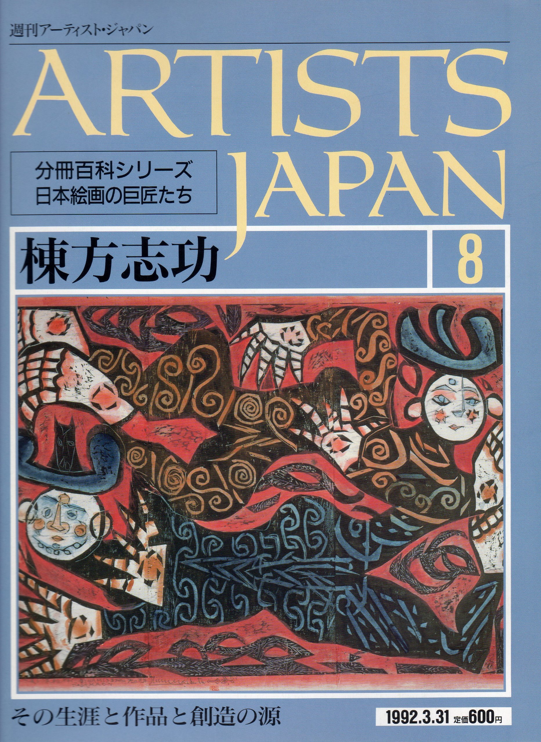 週刊アーティストジャパン Amazon.co.jp: 週刊アーティストジャパン 5 東洲斎写楽 (美術全集
