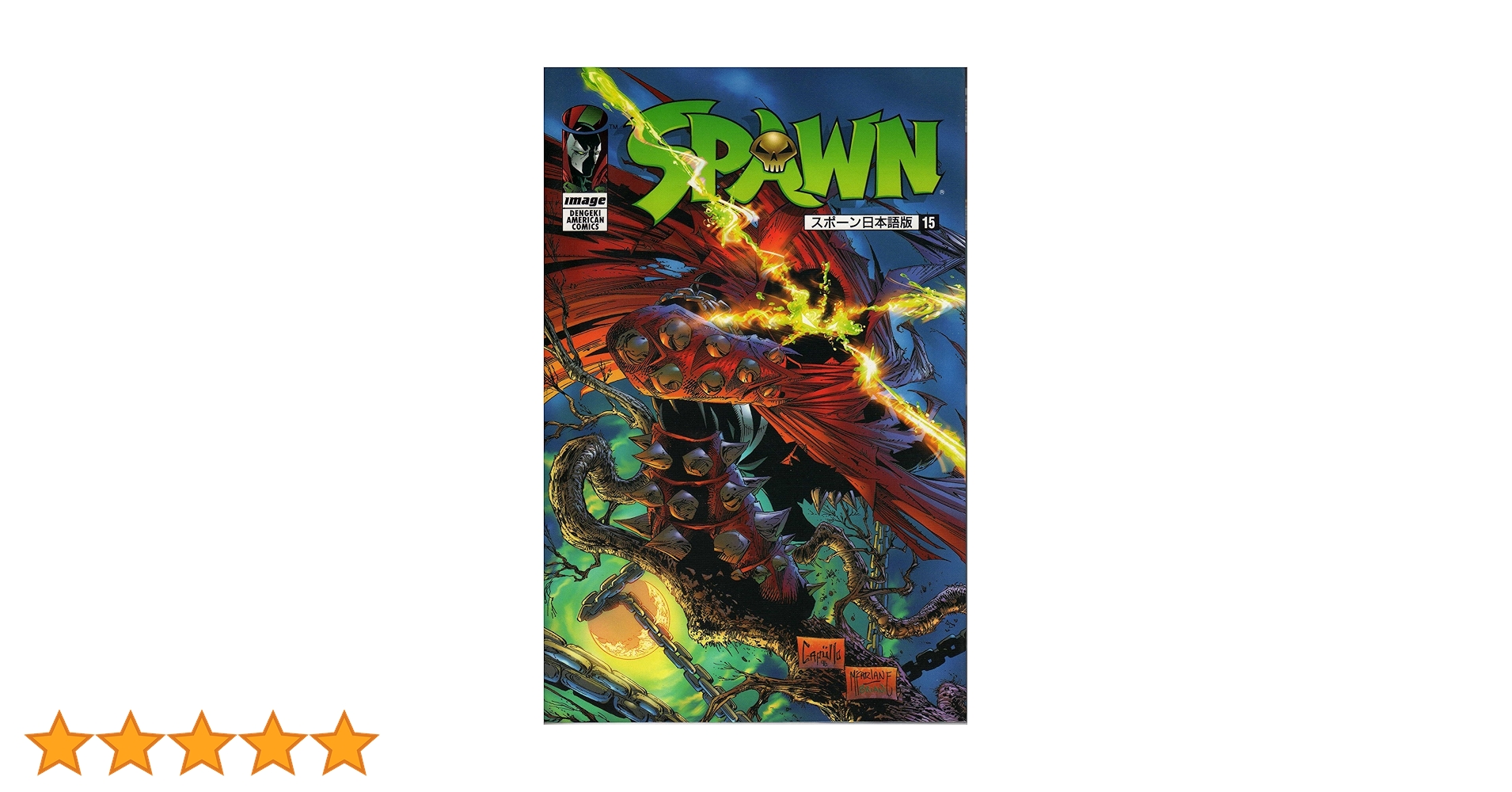 Amazon.co.jp: SPAWN日本語版(15) (DENGEKI AMERICAN COMICS) : T Amazon.co.jp: SPAWN日本語版(15) (DENGEKI AMERICAN COMICS) : T