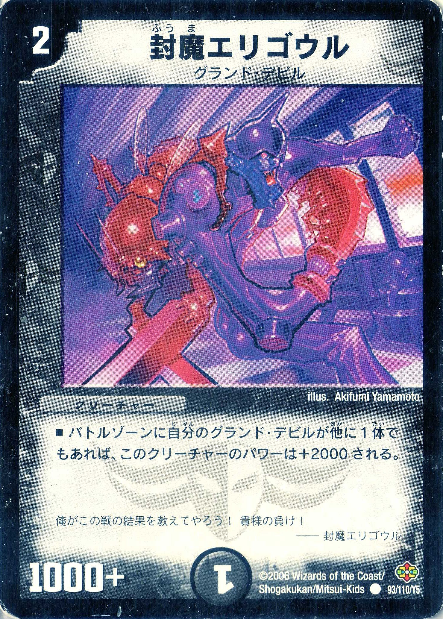 Amazon.co.jp: デュエルマスターズ DM19-093-C 《封魔エリゴウル