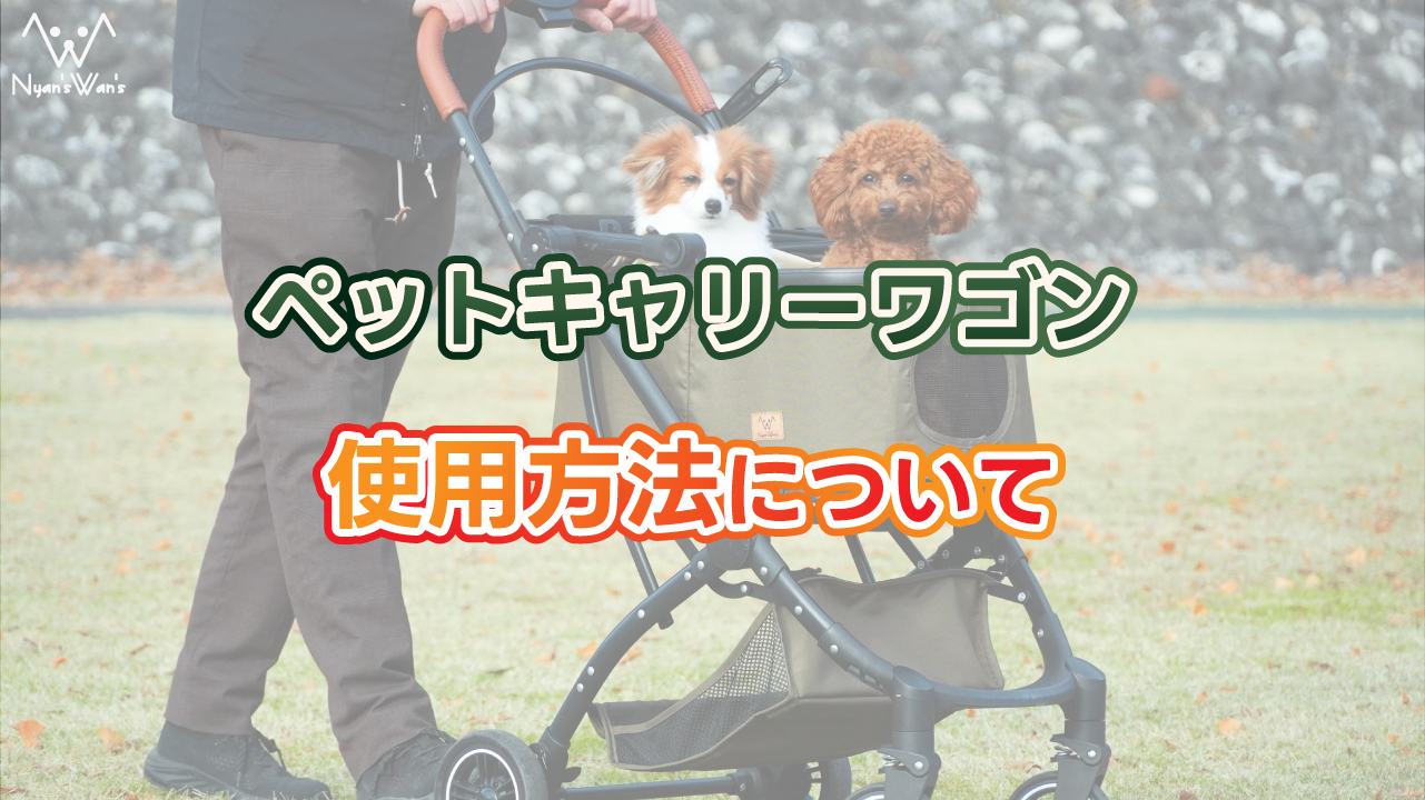 Amazon.co.jp: Nyan's Wan's （にゃんずわんず） ペットカート 犬