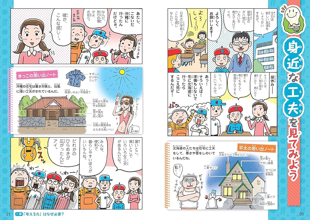 学校では教えてくれない大切なこと 16冊 学校では教えてくれない大切なこと 16 考える力の育て方