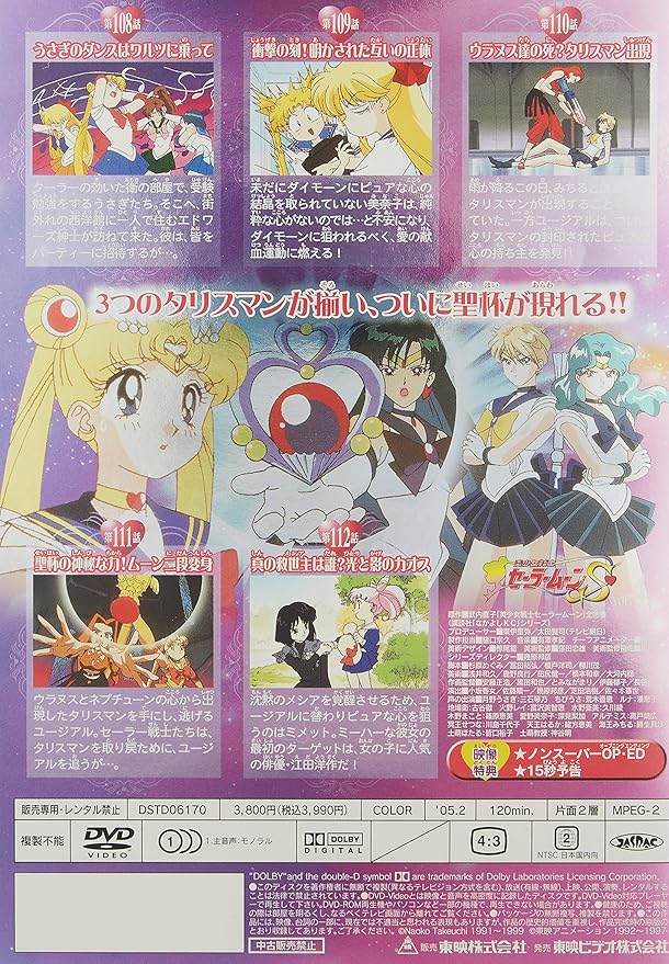 Amazon Co Jp 美少女戦士セーラームーンs Vol 4 Dvd Dvd ブルーレイ 三石琴乃 古谷徹 荒木香恵 武内直子