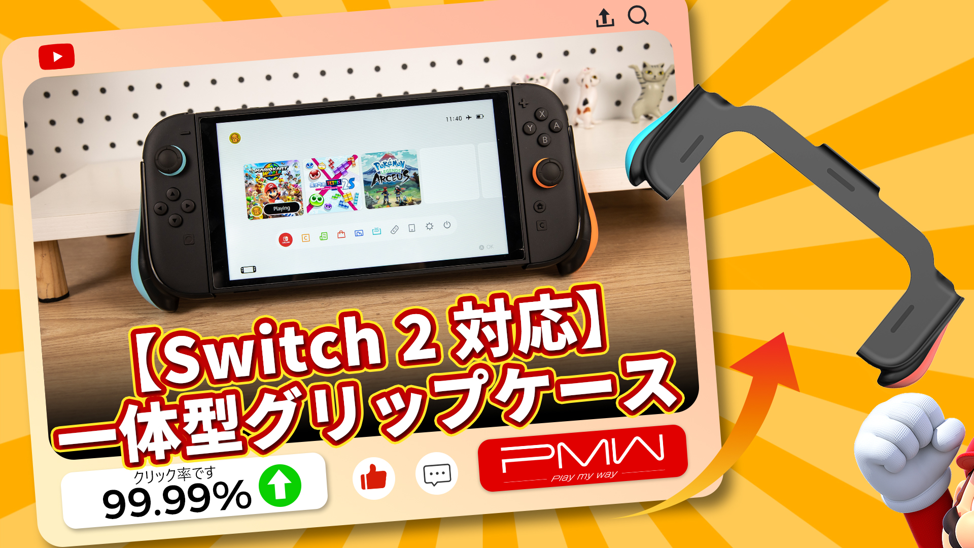 Switch本体＋グリップケース【交渉中】 Nintendo Switch2 グリップ 