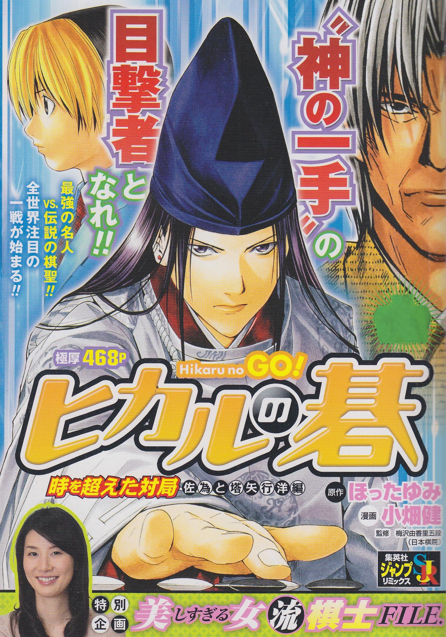 ヒカルの碁 時を超えた対局ー佐為と塔矢洋編 Shueisha Jump Remix ほった ゆみ 小畑 健 本 通販 Amazon
