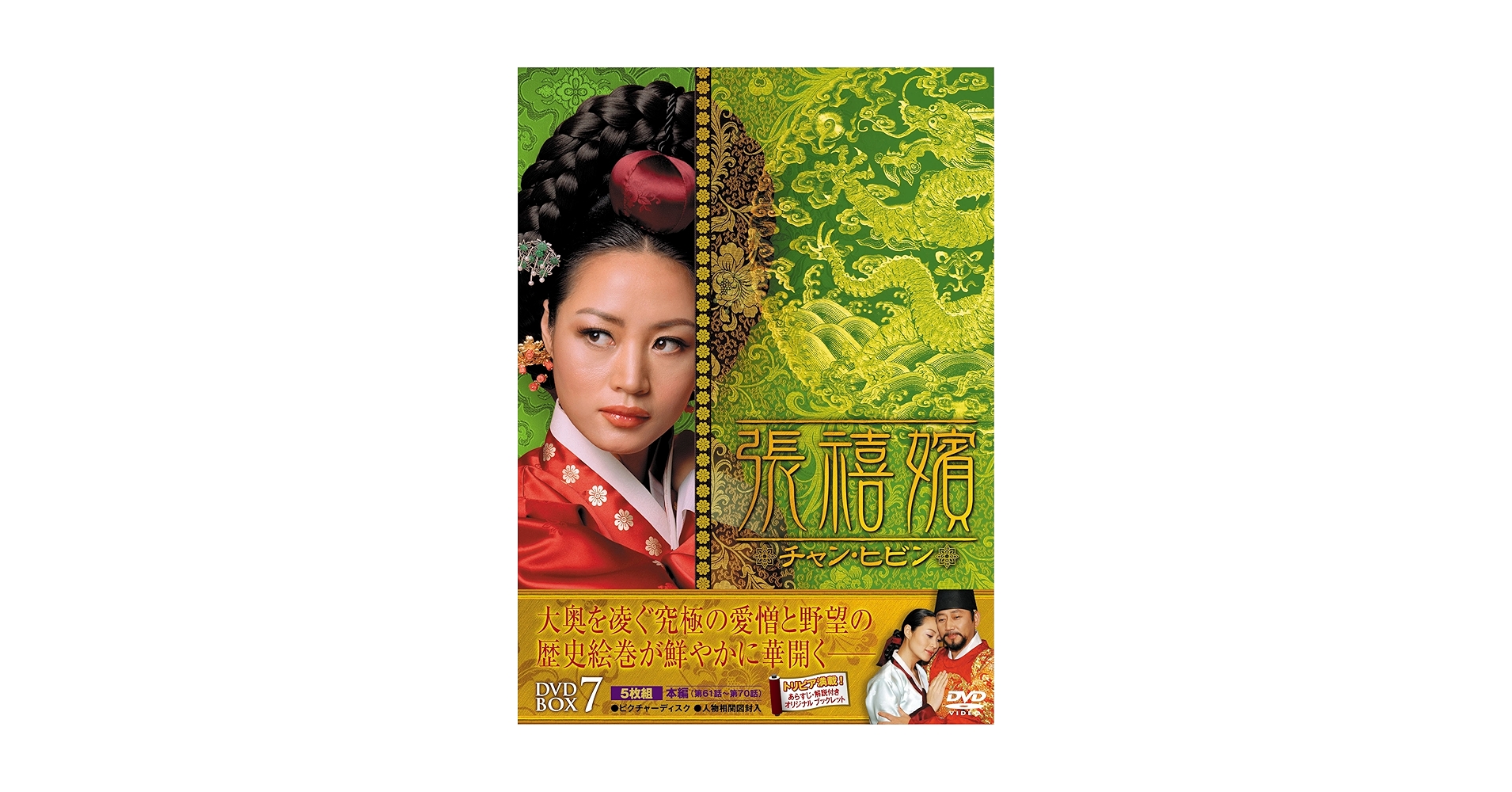 Amazon.co.jp: 張禧嬪[チャン・ヒビン] DVD-BOX7 : キム・ヘス