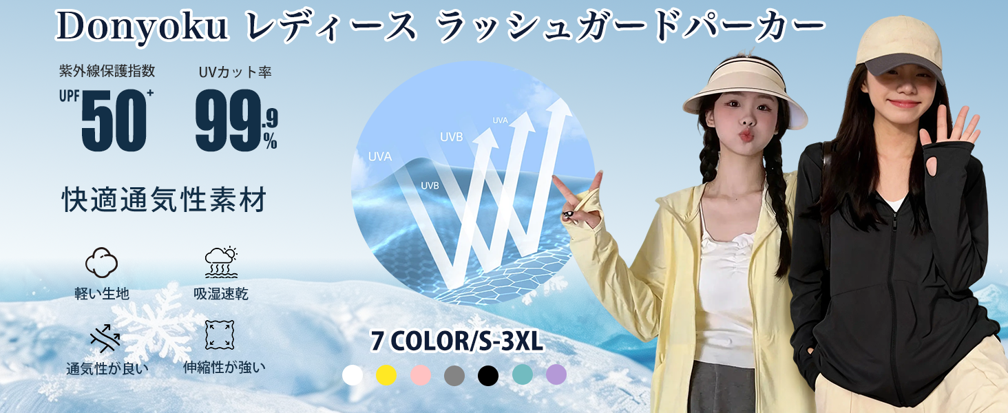 Amazon.co.jp: [Donyoku] ラッシュガード レディース パーカー UV