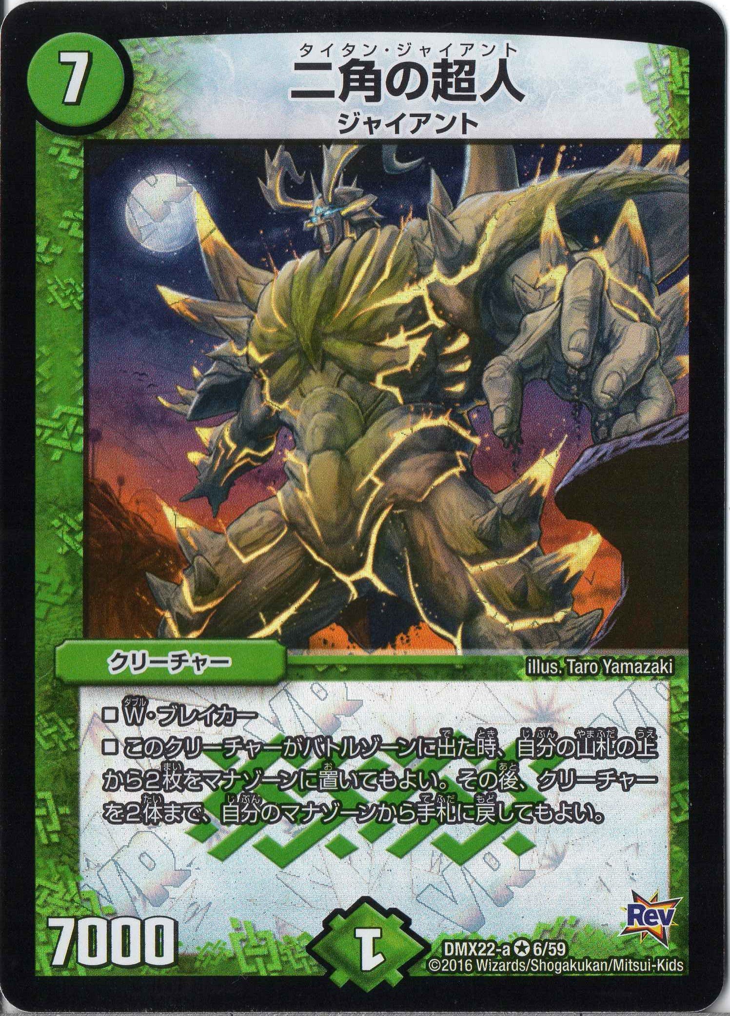 Amazon.co.jp: デュエルマスターズ DMX22-a-006-VE 《二角の超人