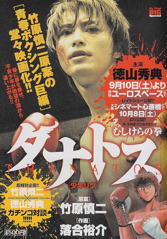 【中古】 タナトス～むしけらの拳～ 少年リク/小学館/落合裕介 中古】 タナトス～むしけらの拳～ 少年リク/小学館/落合裕介
