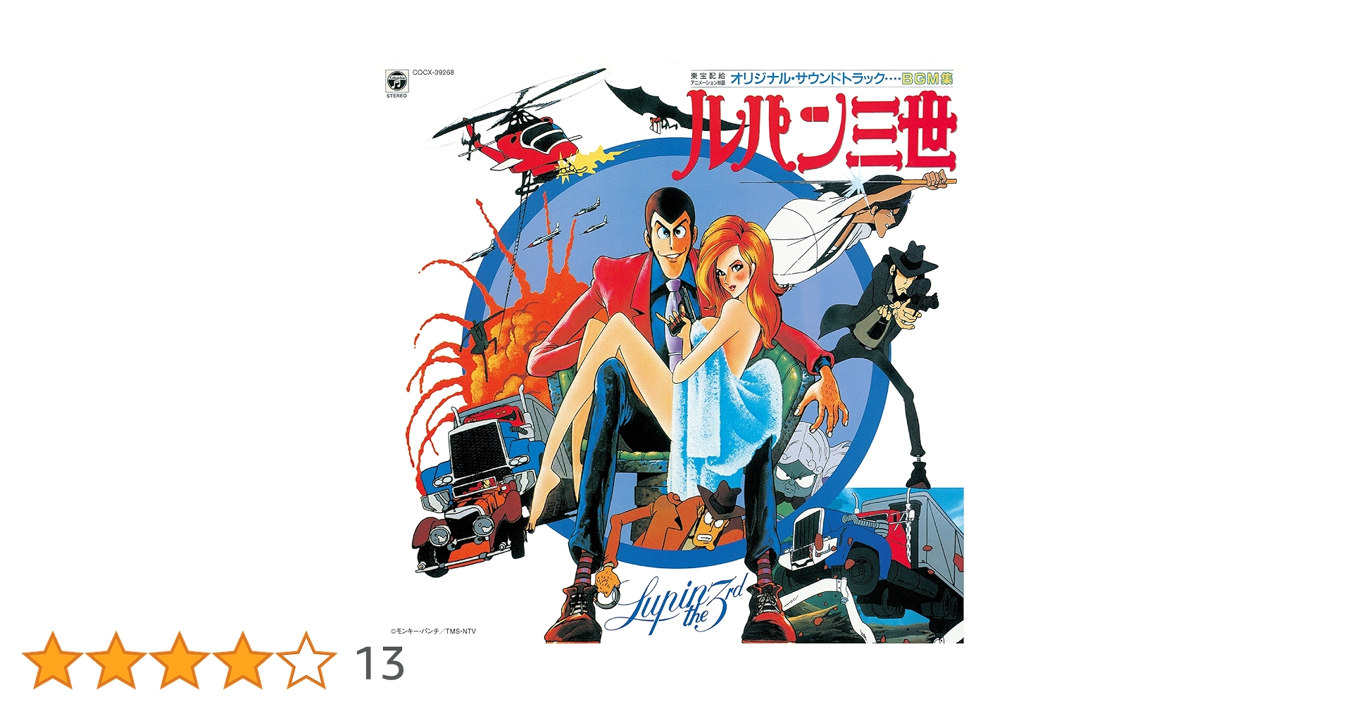 「ルパン三世～ルパンVS複製人間」MUSIC FILE/大野雄二 Amazon.co.jp: ルパンVS複製人間(クローン)MUSIC FILE: ミュージック