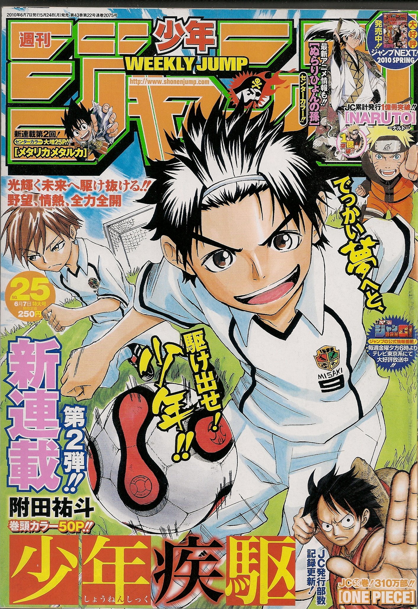 週刊少年ジャンプ 10年6月7日号 No 25 佐々木尚 本 通販 Amazon