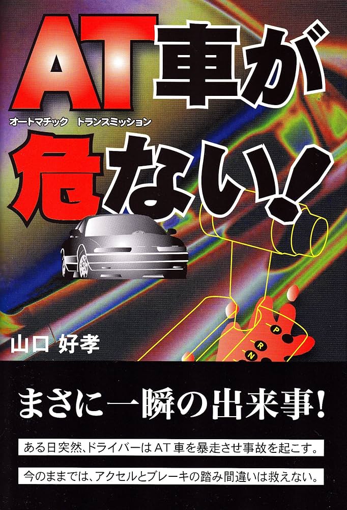 【中古】 ＡＴ車が危ない！ ＡＴ車の危険性を徹底的に検証する/東京図書出版（文京区）/山口好孝 楽天市場】XT200 サービスマニュアル ヤマハ 正規 バイク 整備書