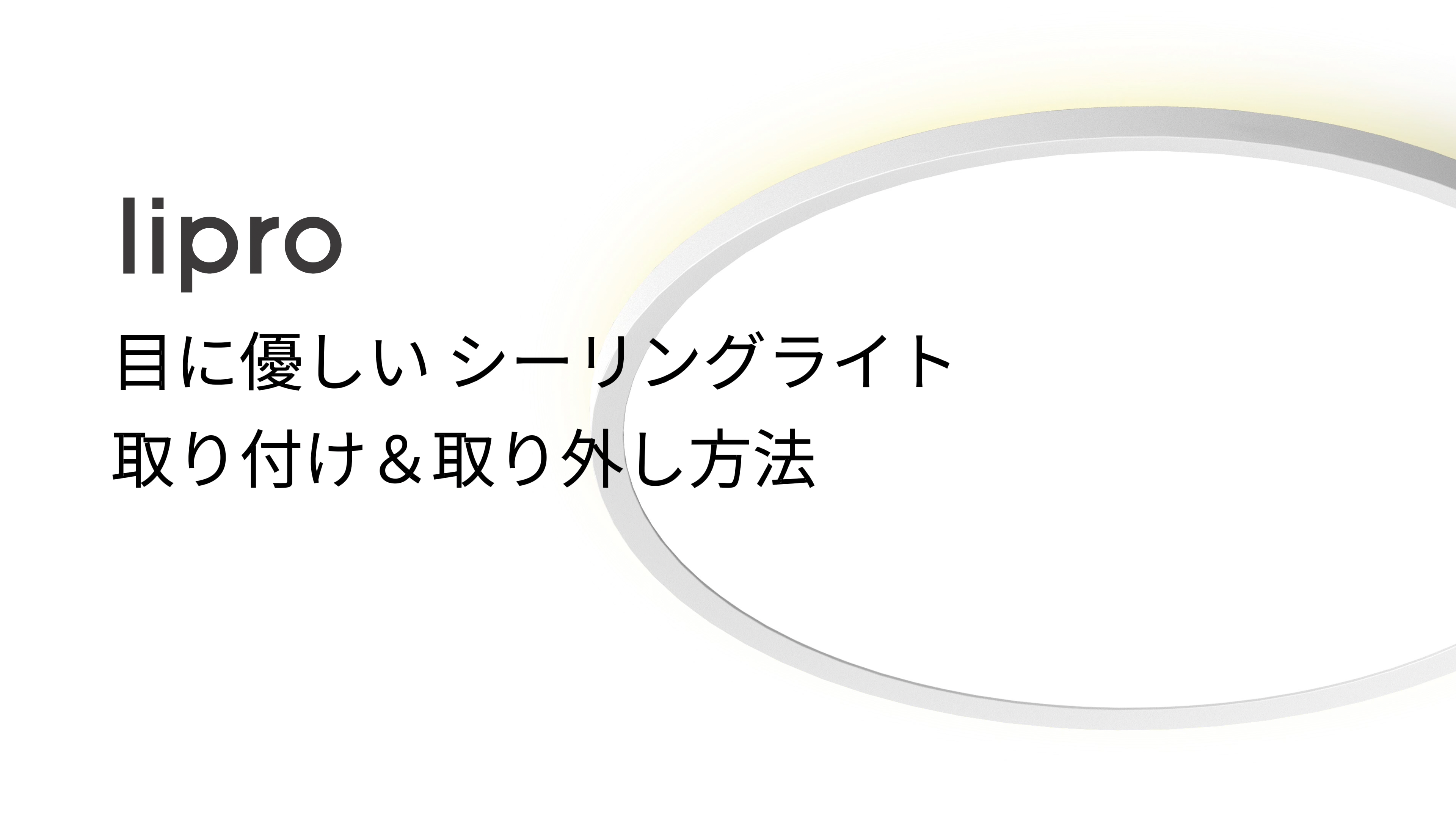 目に優しいシーリングライト低ブルーライトRa97高演色チラつきなし薄さ1.7cm Amazon.co.jp : lipro（ライプロ）目に優しい シーリングライト｜低