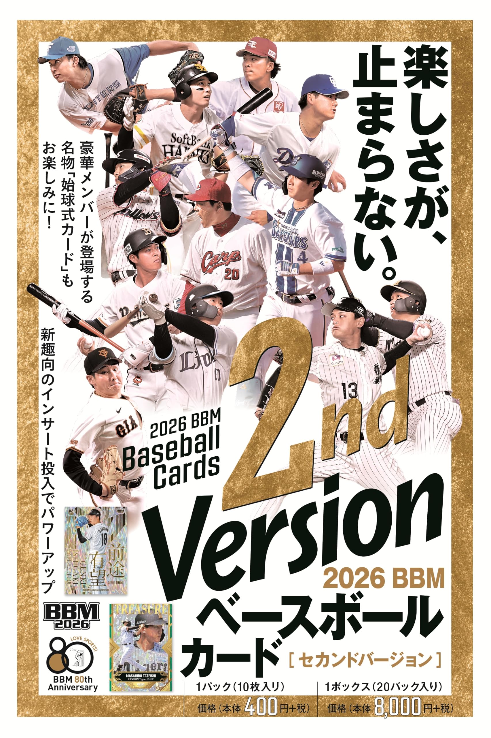 Amazon.co.jp: BBMベースボールカード2ndバージョン (2026) ([トレカ