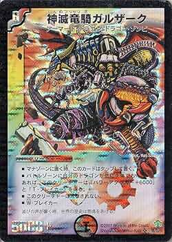 デュエルマスターズ 神滅竜騎ガルザーク PSA10 デュエルマスターズ 神滅竜騎ガルザーク PSA10 デュエル