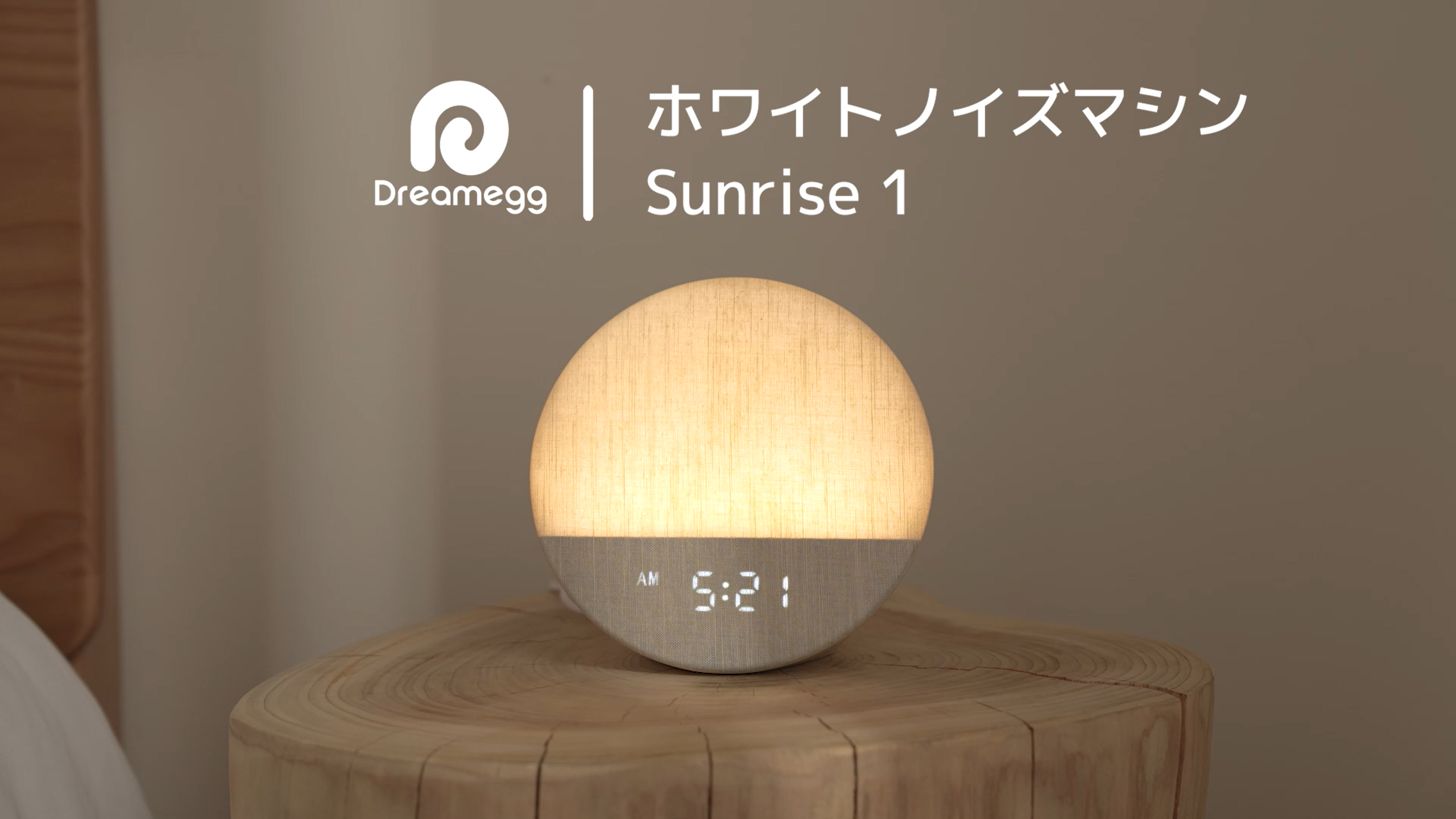 Amazon.co.jp: Dreamegg 光目覚まし時計 ホワイトノイズマシン