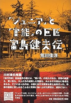 【中古】 青春再来 官能小説/青樹社（文京区）/富島健夫 中古】 青春再来 官能小説/青樹社（文京区）/富島健夫