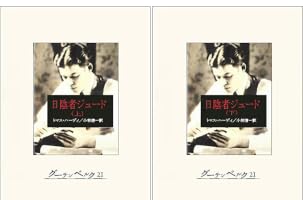 Amazon.co.jp: 日陰者ジュード（上） eBook : トマス・ハーディ, 小林