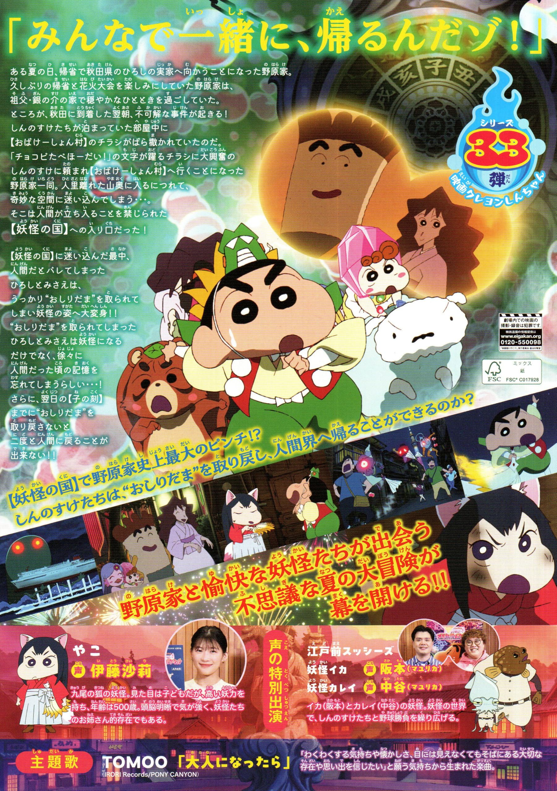 Amazon.co.jp: [TOHO]東宝 映画 クレヨンしんちゃん 映画チラシ アニメ