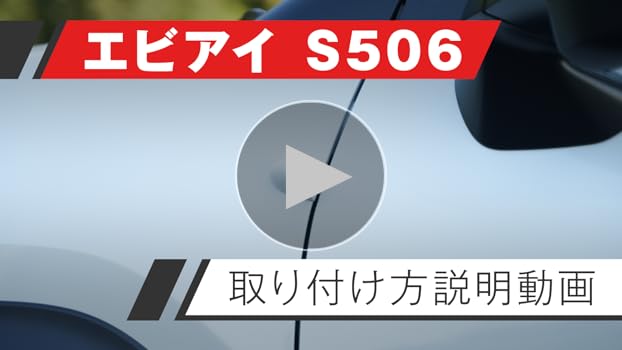eBi-eye デュアルモニターシステム Amazon.co.jp: 蝦眼(エビアイ) S506-W【 安全をシンプルに
