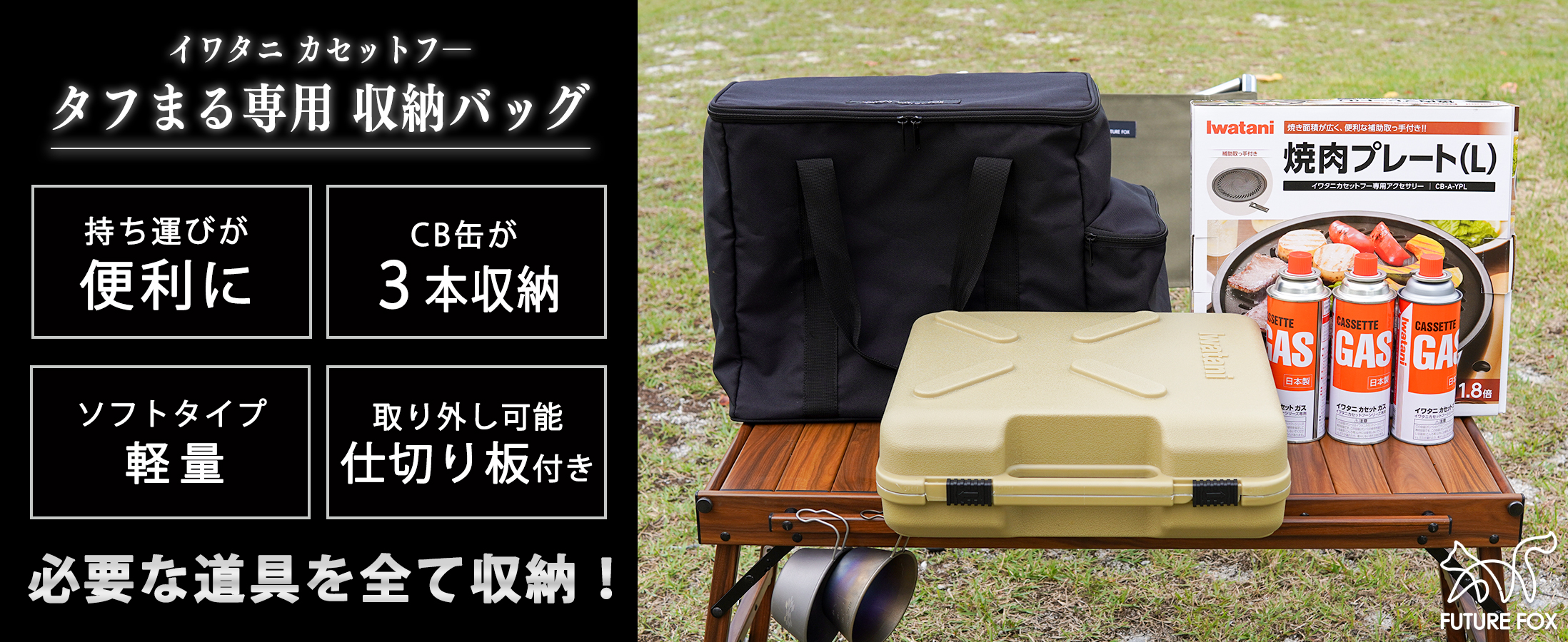 Amazon.co.jp: FUTUREFOX イワタニ カセットフー タフまる タフマル