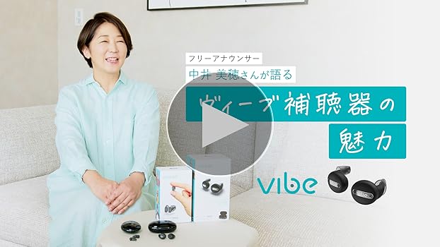 Amazon | Vibe Air ヴィーブエア 補聴器 両耳セット 両耳間通信