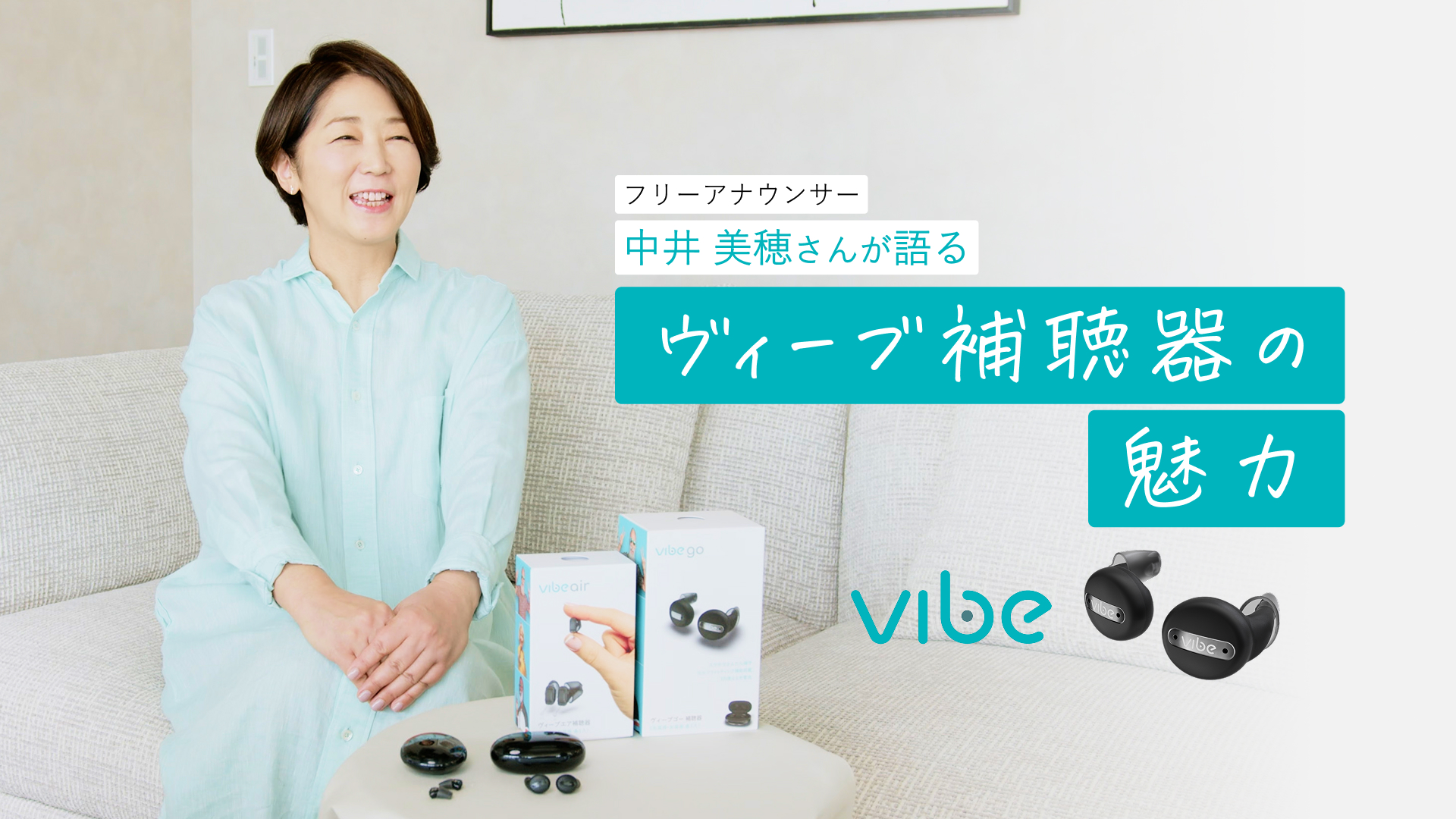 ほぼ新品　附属品完備　vibe air ヴィーブエア　おまけ電池付き Vibe Air ヴィーブエア補聴器 [両耳セット] 【適応聴力：軽度