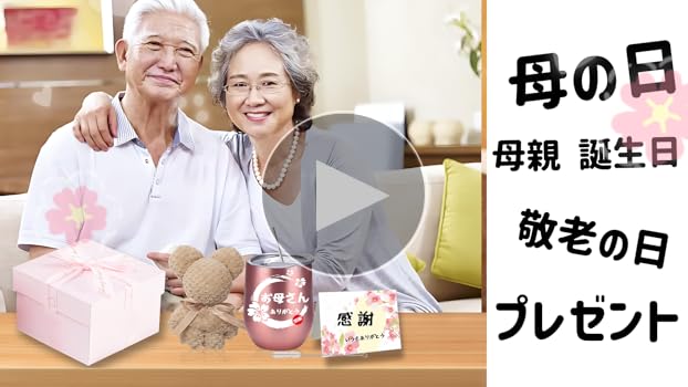Amazon | 母の日 プレゼント お母さん 母親 誕生日 プレゼント