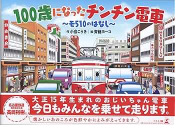 チンチン電車の思い出 ハードカバー A1tG8ceG8jL._UF350,350_QL50_.jpg