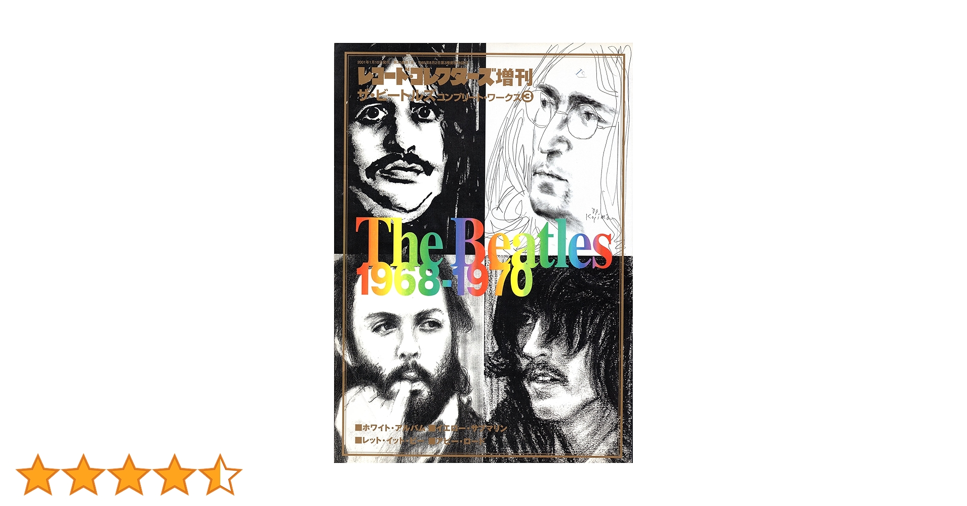 The Beatles 総集編 Amazon.co.jp: ザ・ビートルズ・アイテム100モノ語り The