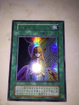 遊戯王　心変わり　ウルトラ　PSA10 2025年最新】心変わり psa10の人気アイテム - メルカリ