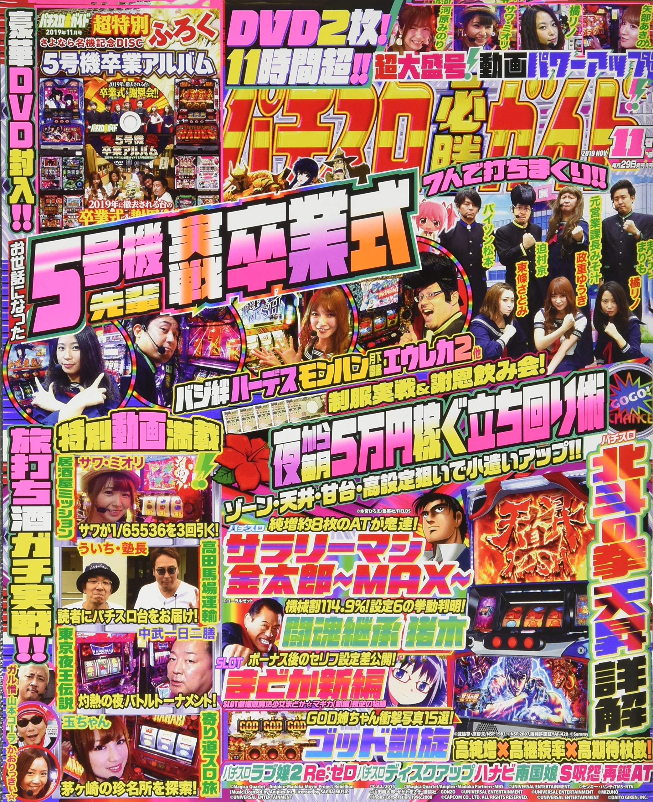 パチスロ必勝ガイド 2019年 11月号 |本 | 通販 | Amazon