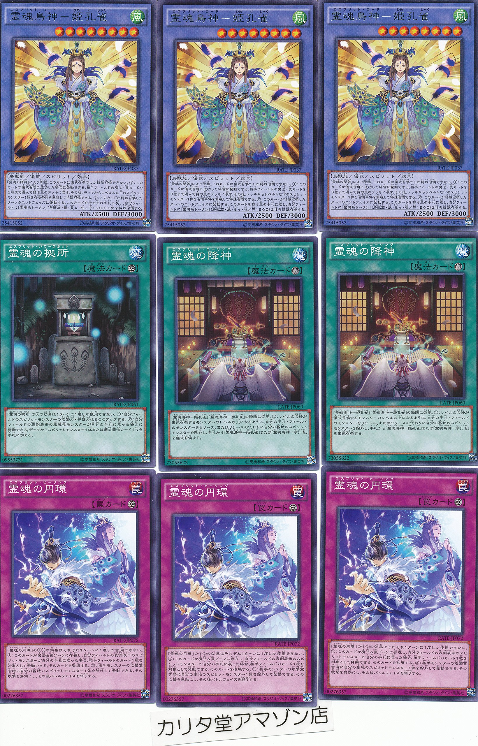 Amazon.co.jp: 遊戯王霊魂鳥デッキビルダー25枚のセット : おもちゃ