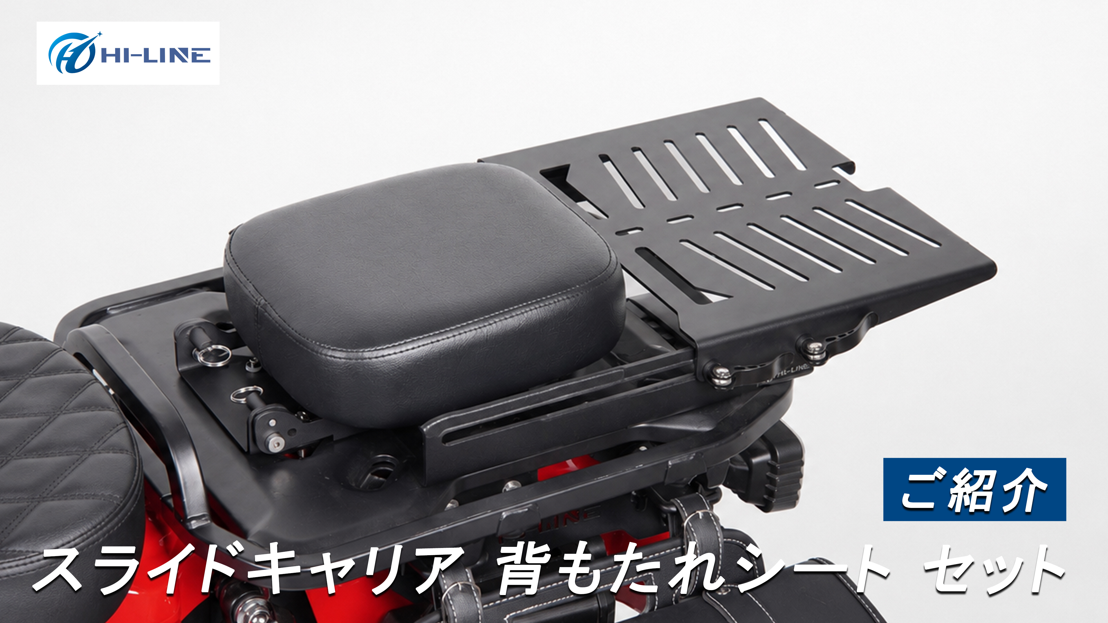 Amazon | HI-LINE スライドキャリア タンデムシート セット CT125