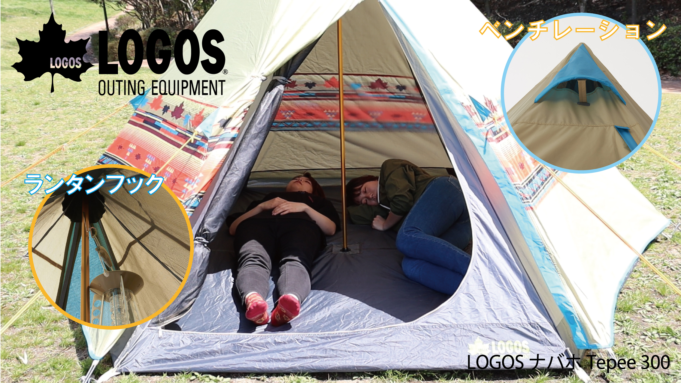 Amazon | ロゴス テント Tepee ナバホ300[2~3人用] 71806501 | ロゴス