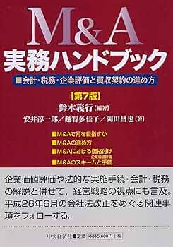 M&A実務ハンドブック(第7版) | 鈴木義行 |本 | 通販 | Amazon