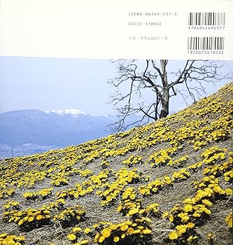 八ケ岳高原の四季: 日竎貞夫写真集 | 日竎 貞夫 |本 | 通販 | Amazon