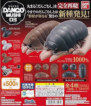 Amazon | だんごむし03 フチゾリネッタイコシビロダンゴムシ編