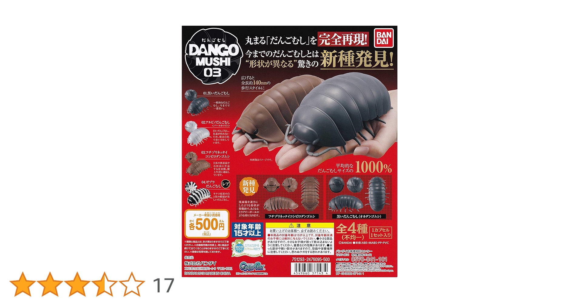 バンダイ　だんごむし03 一箱 Amazon | だんごむし03 フチゾリネッタイコシビロダンゴムシ編