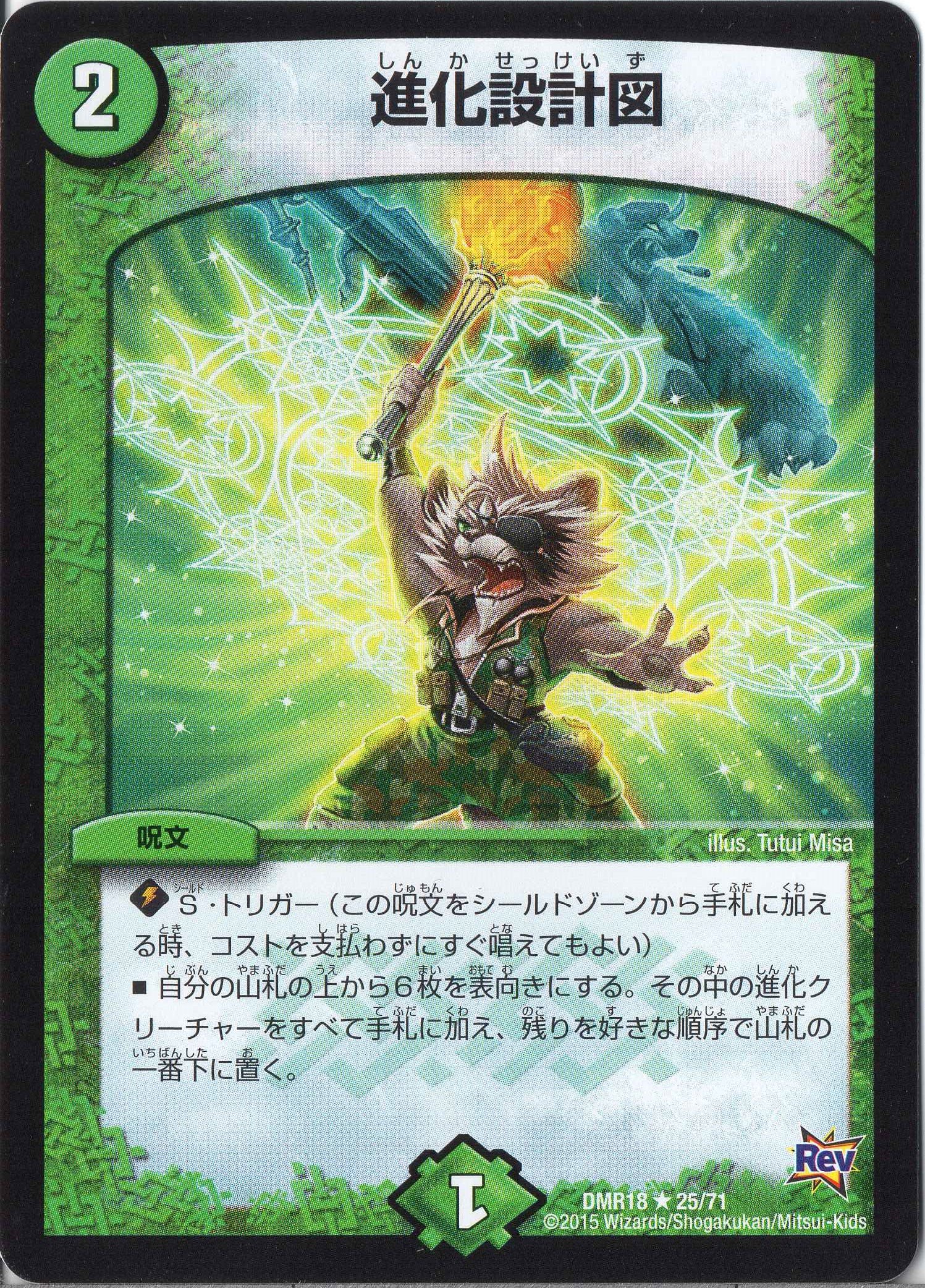 Amazon.co.jp: デュエルマスターズ DMR18-025-R 《進化設計図》 : おもちゃ