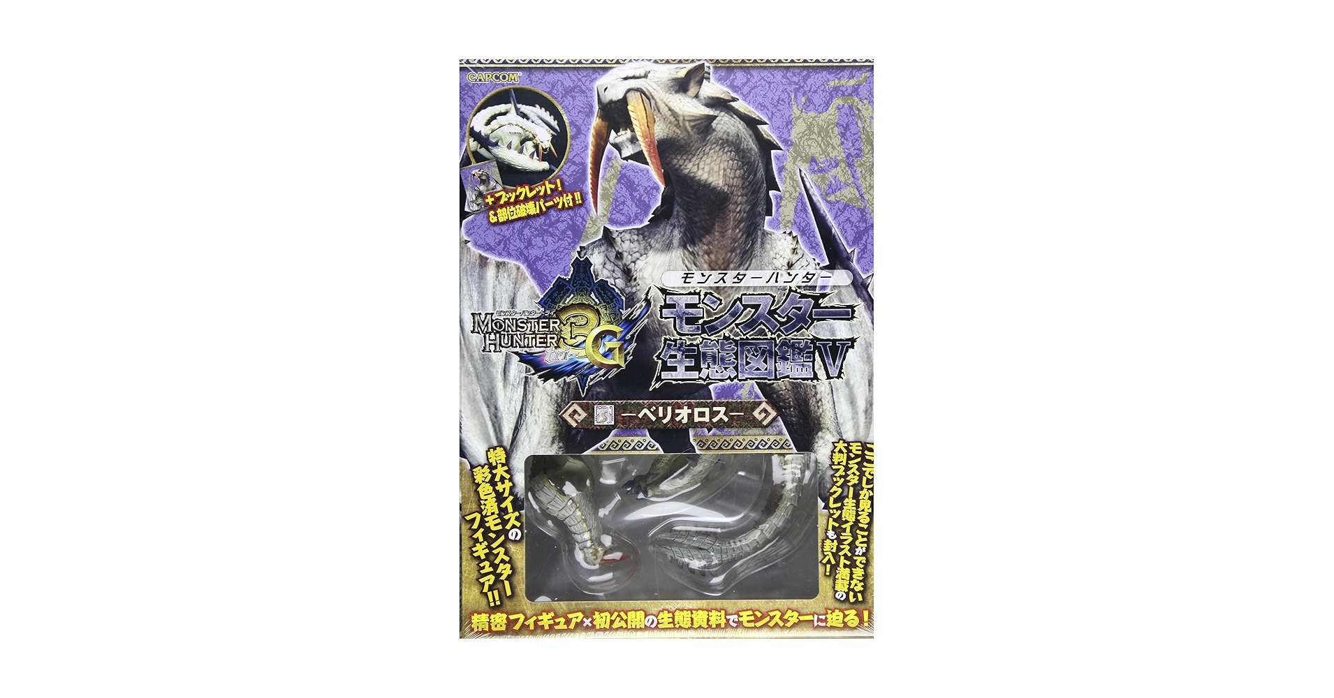 Amazon.co.jp: モンスターハンターモンスター生態図鑑 5