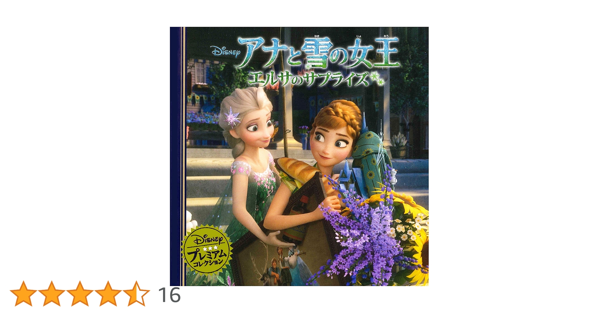 アナとや雪の女王 エルサのサプライズ　US限定 アナと雪の女王エルサのサプライズ - メルカリ
