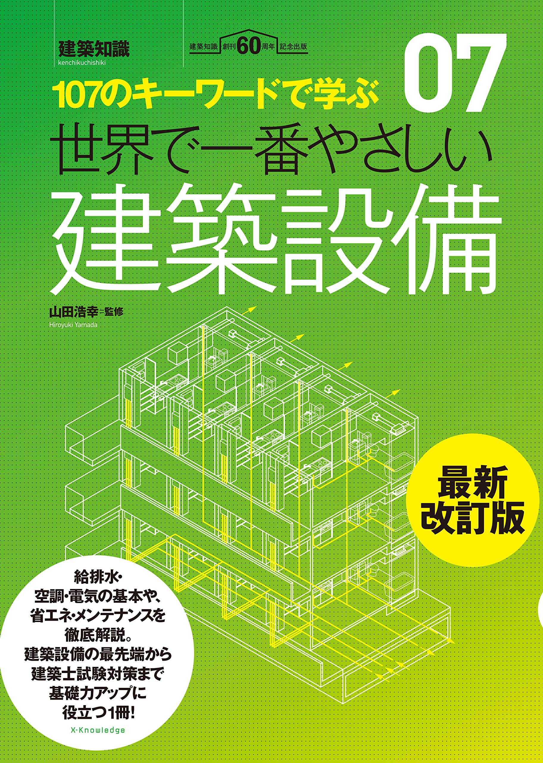 漢字と建築 INAX出版 漢字と建築 INAX出版