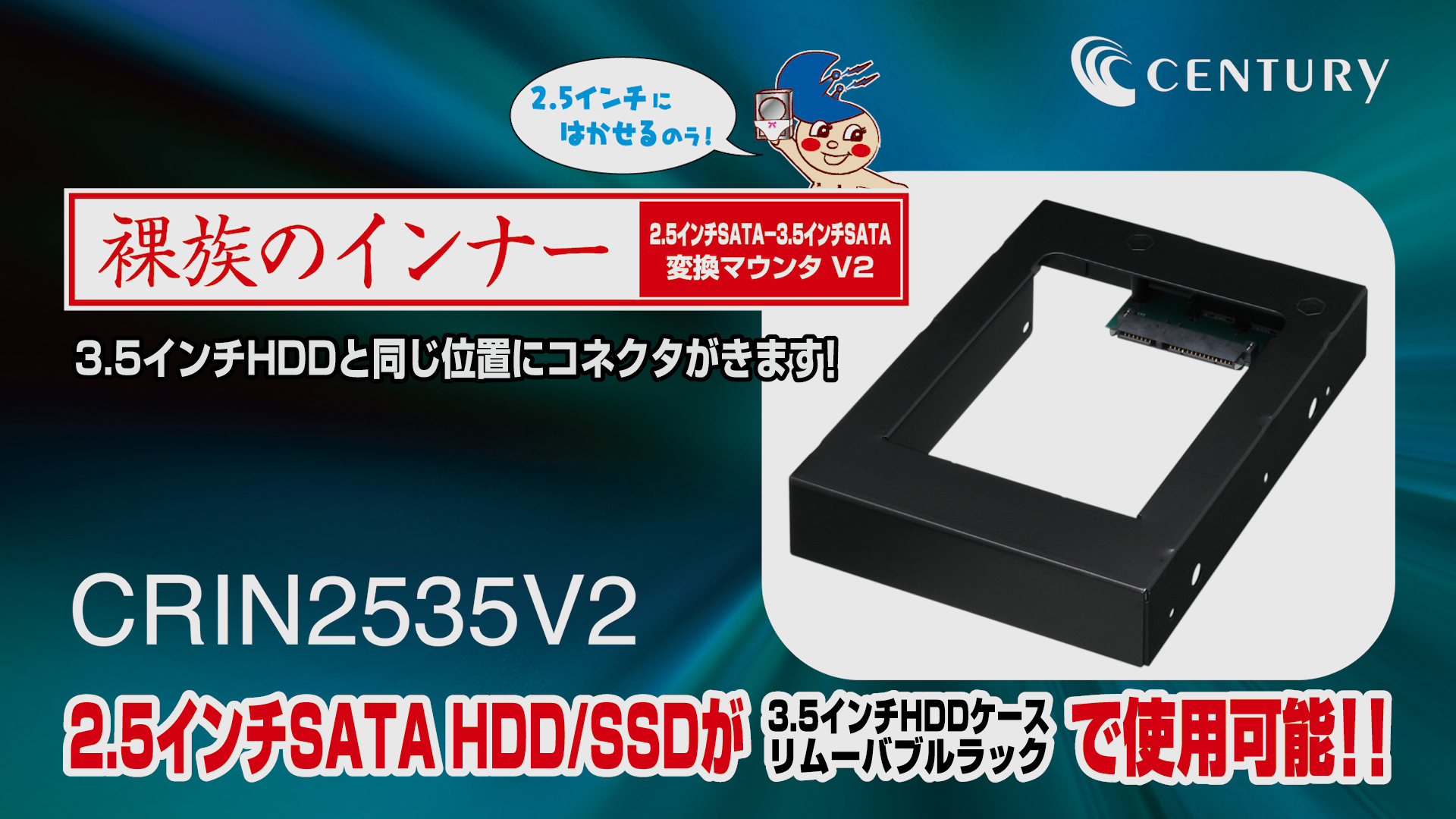 Amazon.co.jp: センチュリー 裸族のインナーV2 2.5