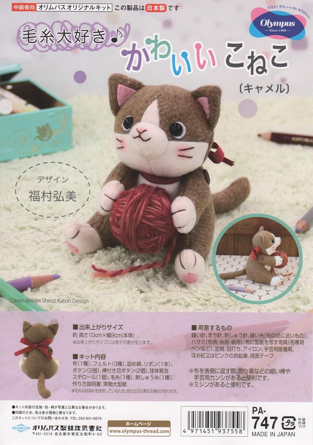オリムパス キャットコレクション ぬいぐるみキット ストア 毛玉大好き 