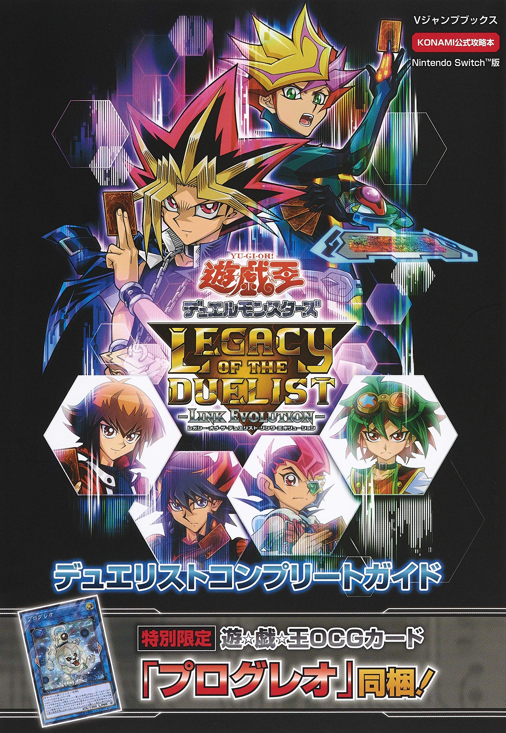 KONAMI公式攻略本 遊☆戯☆王 デュエルモンスターズ Legacy of the 
