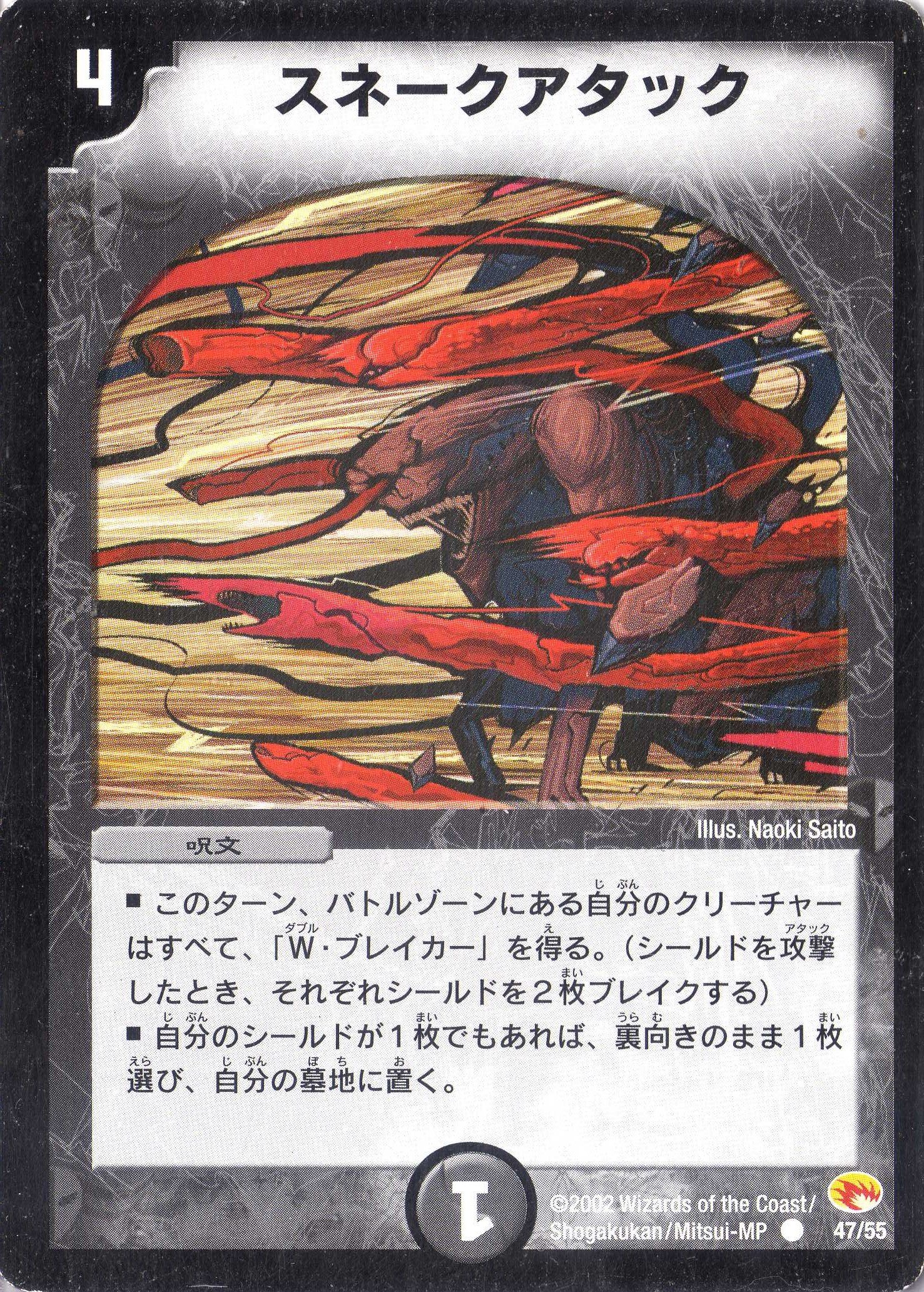 Amazon.co.jp: デュエルマスターズ 《スネークアタック》 DM03-047-C 