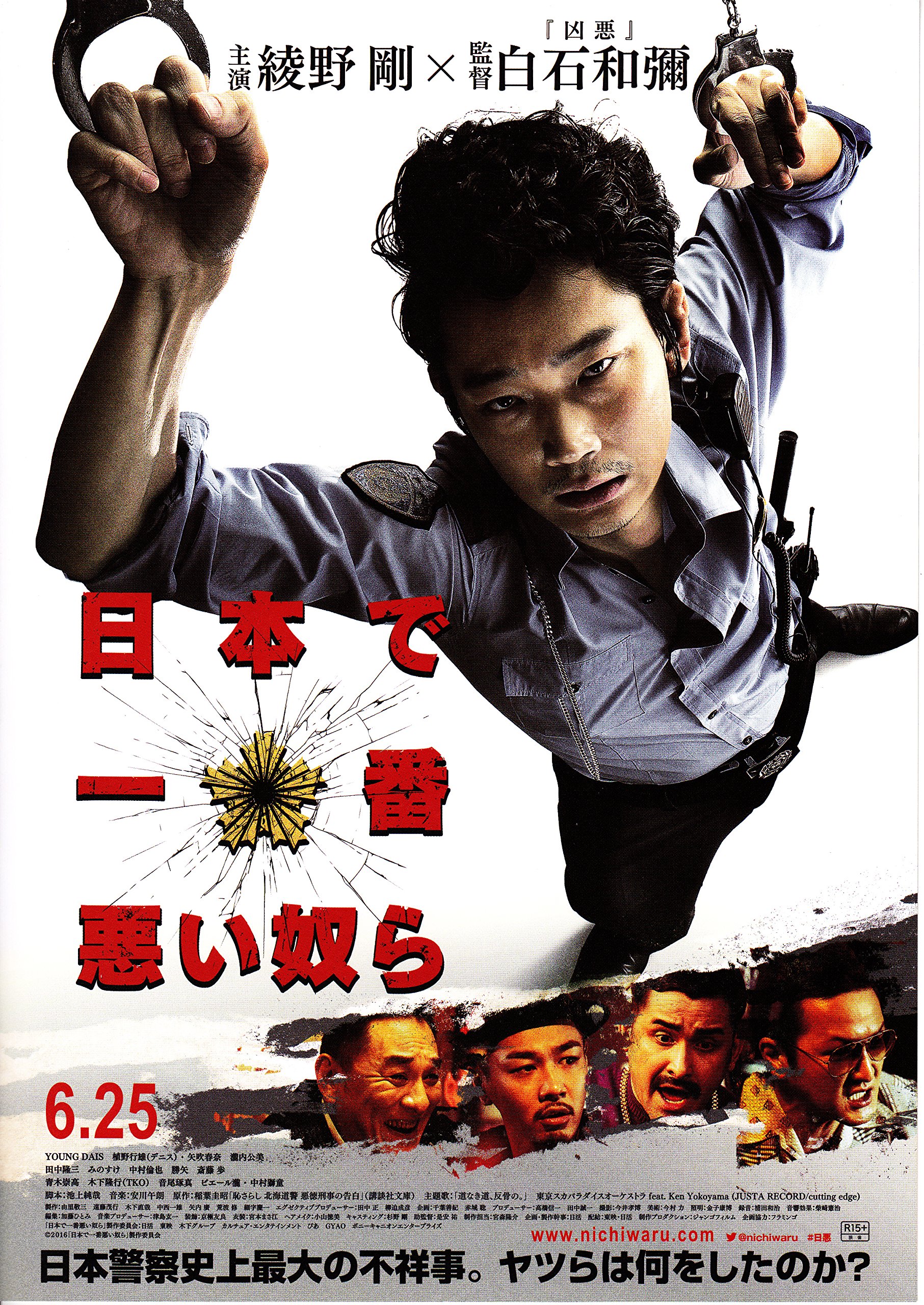Amazon.co.jp: 【映画パンフレット】 日本で一番悪い奴ら 監督 白石和 