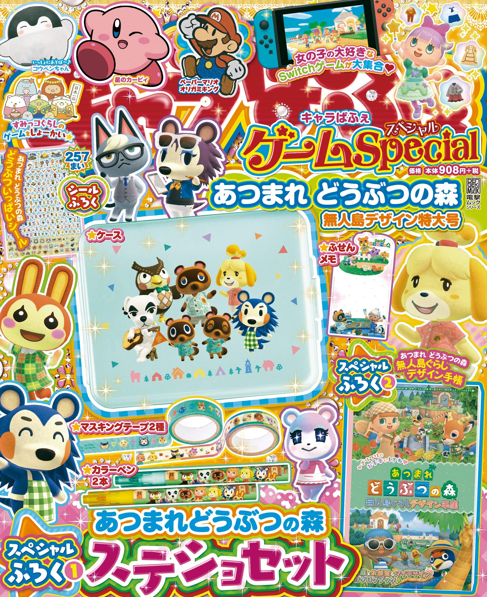 キャラぱふぇ ゲームspecial あつまれ どうぶつの森 無人島デザイン特大号 電撃ムックシリーズ 本 通販 Amazon