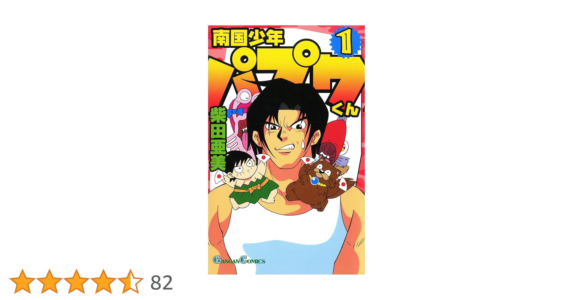 ぱぷあくん 南国少年パプワくん情報